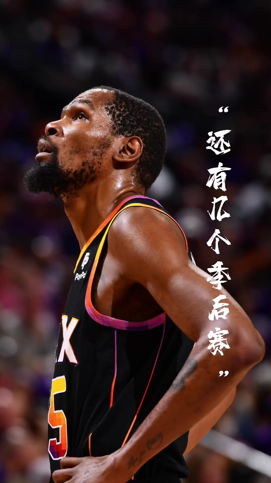 杜兰特重要时刻夺冠，尤文图斯带队取胜！全场沸腾不已