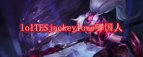 JackeyLove在公牛比赛中重返赛场，爆冷引发热议！热度持续攀升的简单介绍